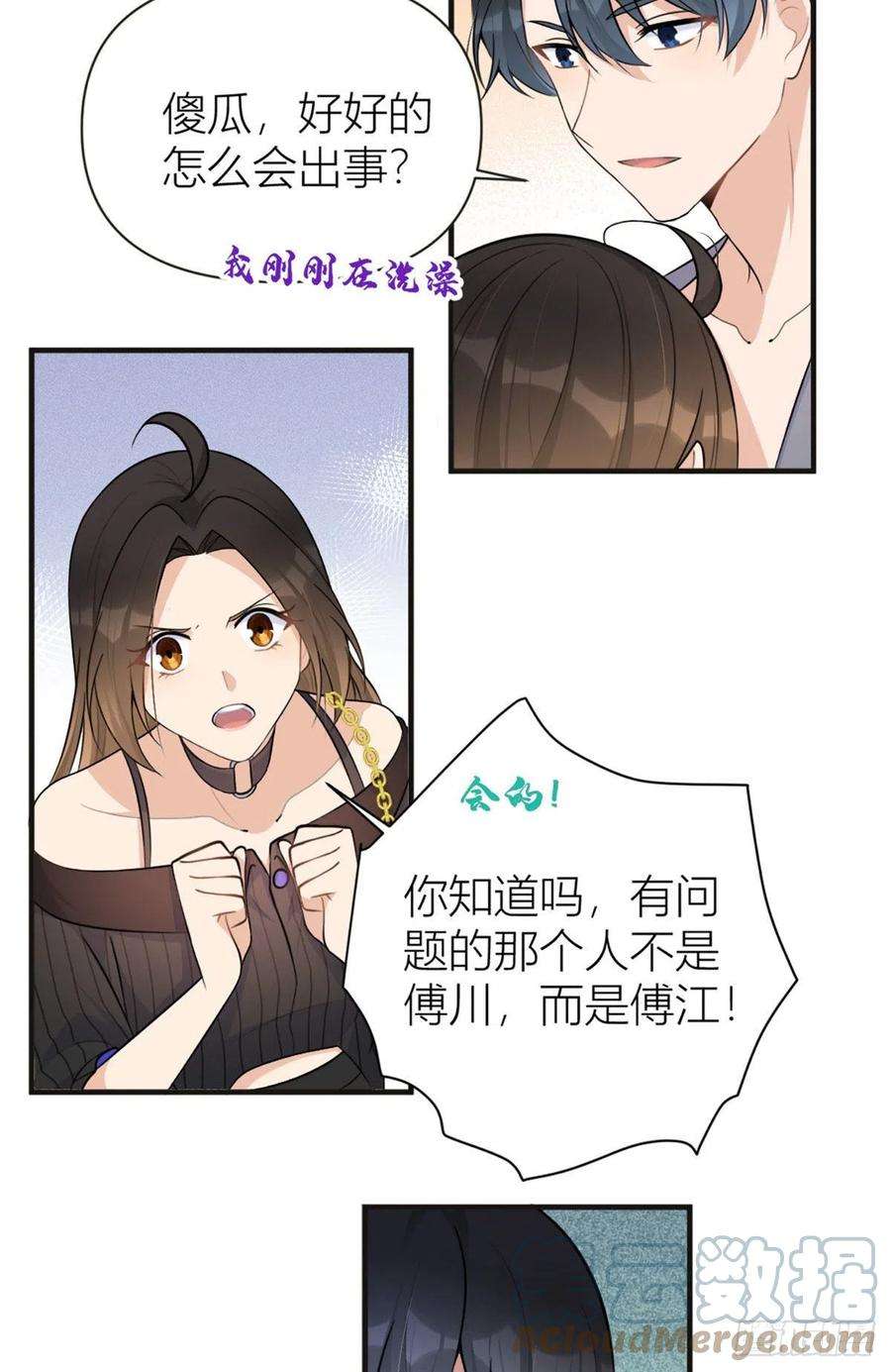 大佬失忆后只记得我75话 我很担心你！