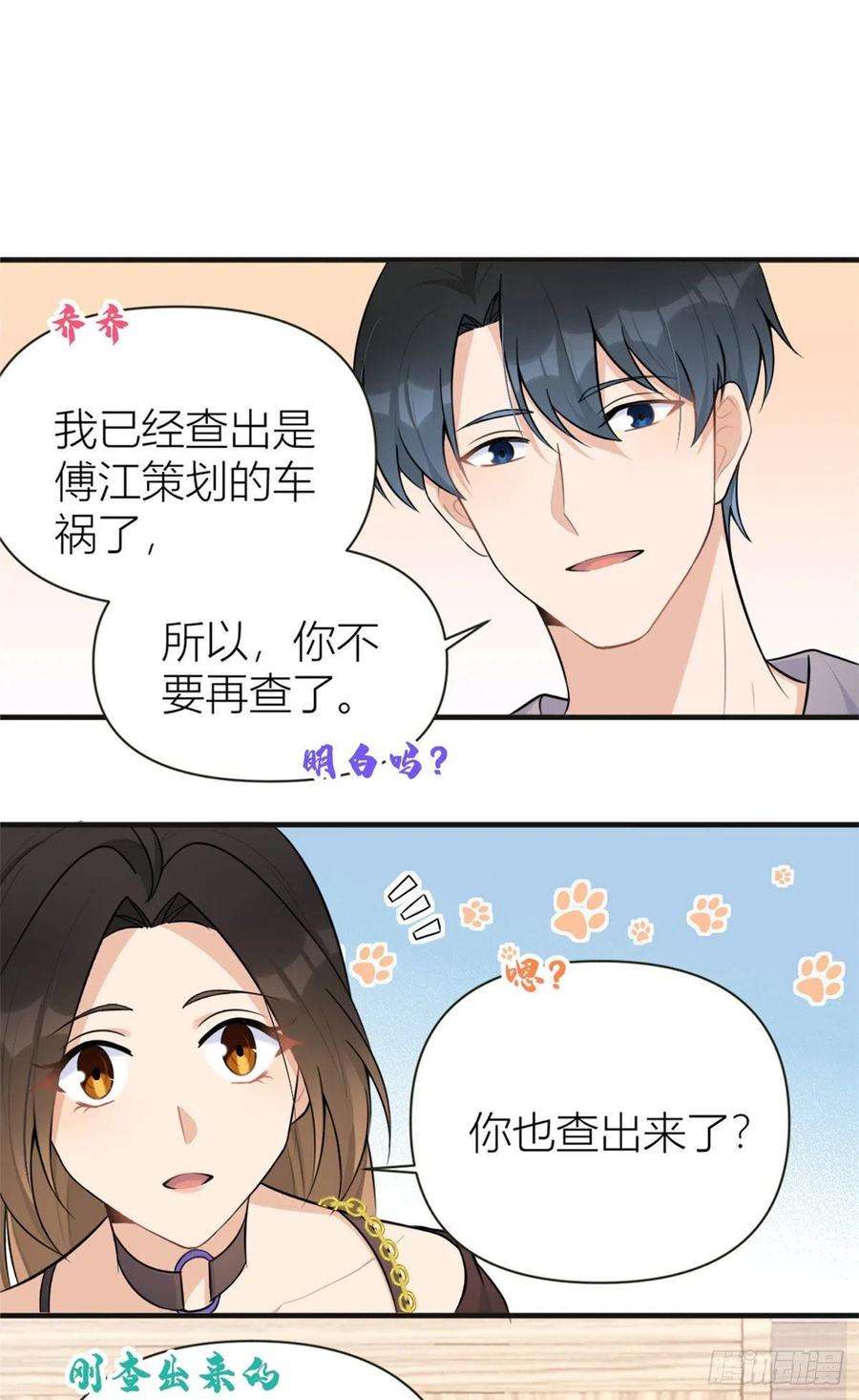 大佬失忆后只记得我75话 我很担心你！