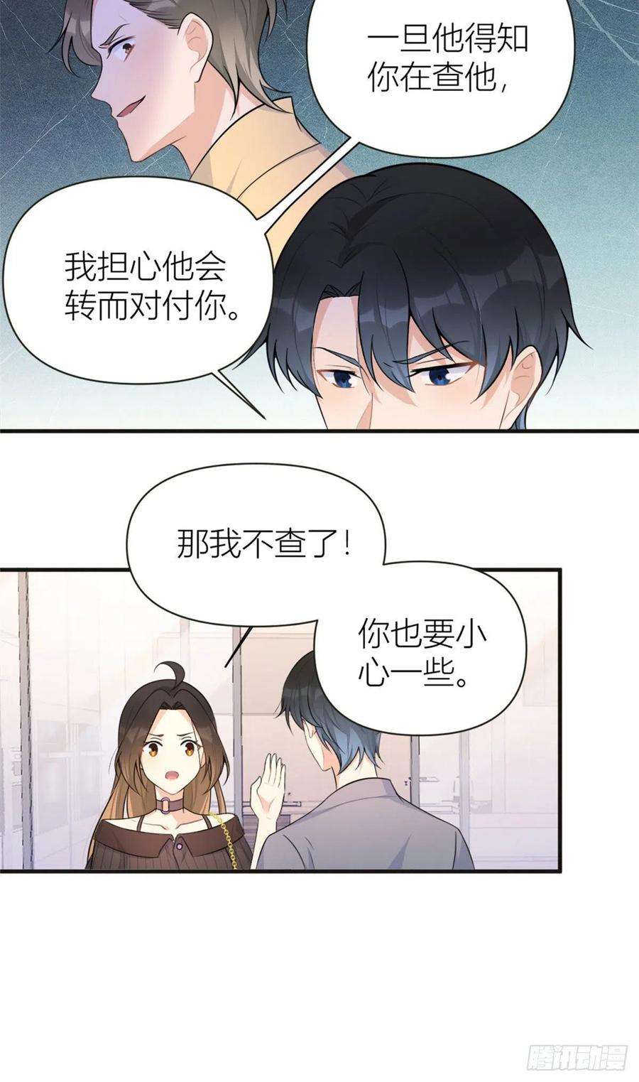 大佬失忆后只记得我75话 我很担心你！