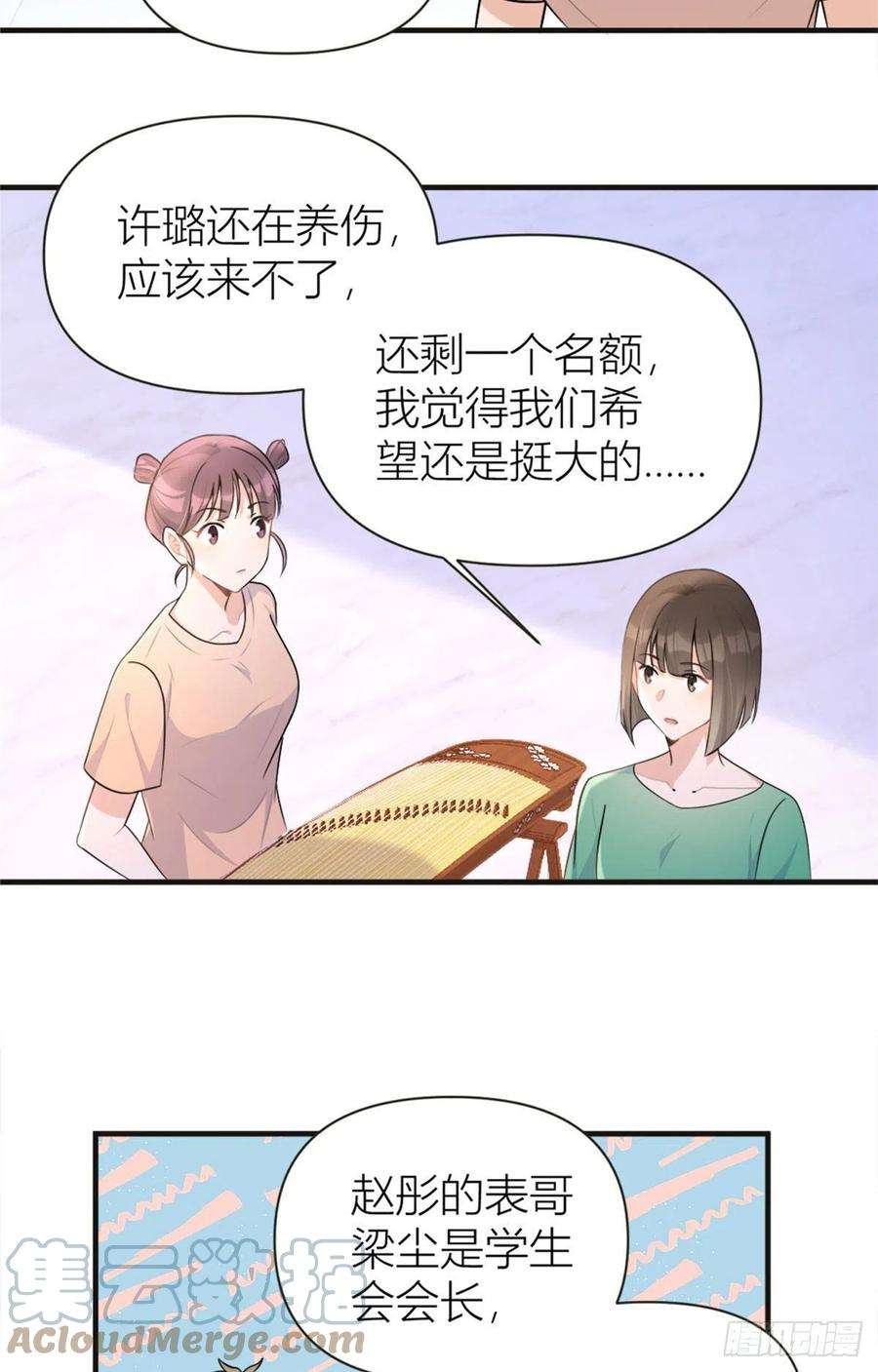 大佬失忆后只记得我75话 我很担心你！