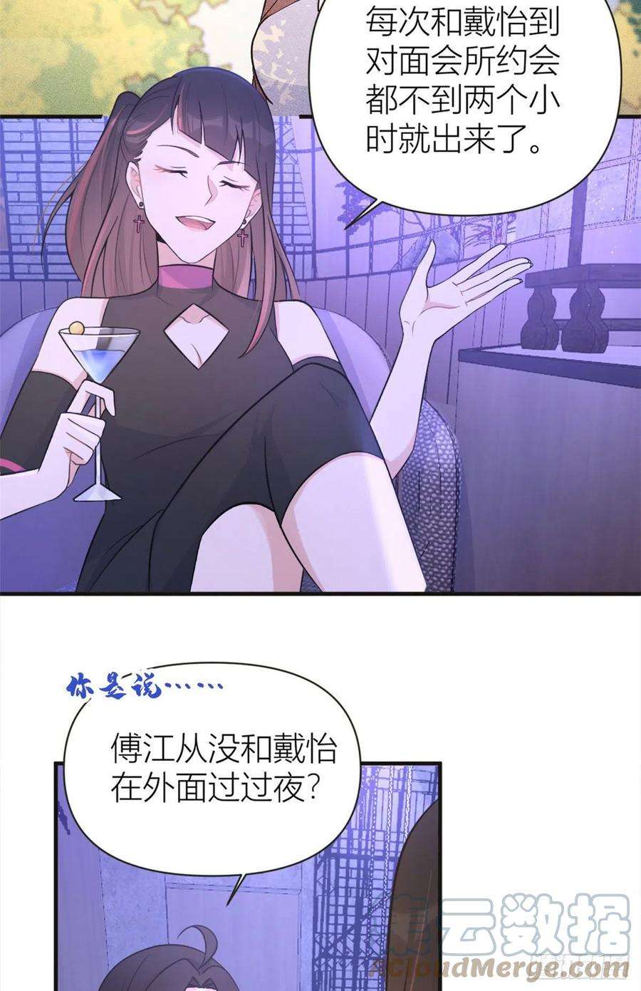 大佬失忆后只记得我75话 我很担心你！