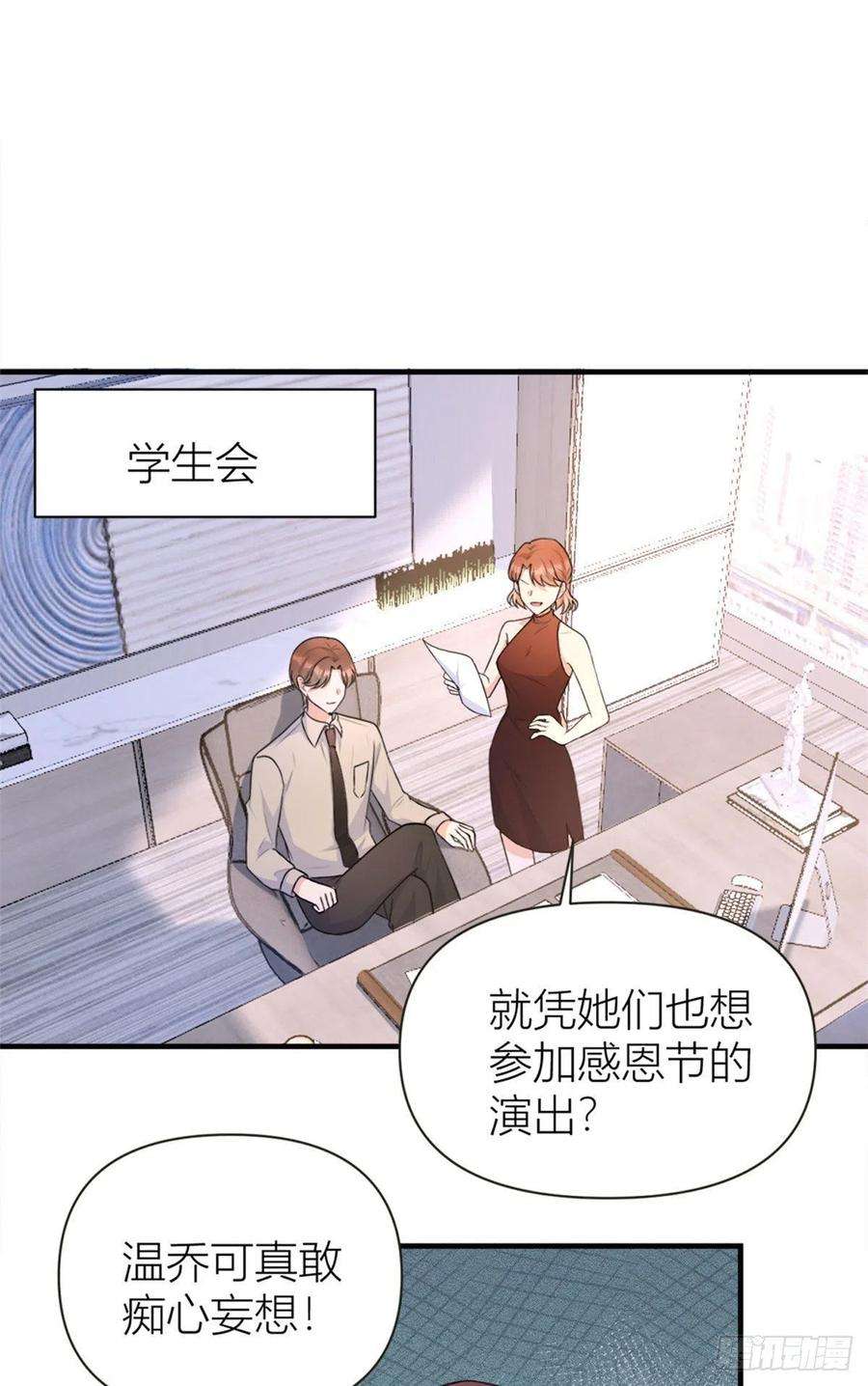 大佬失忆后只记得我76话 不安