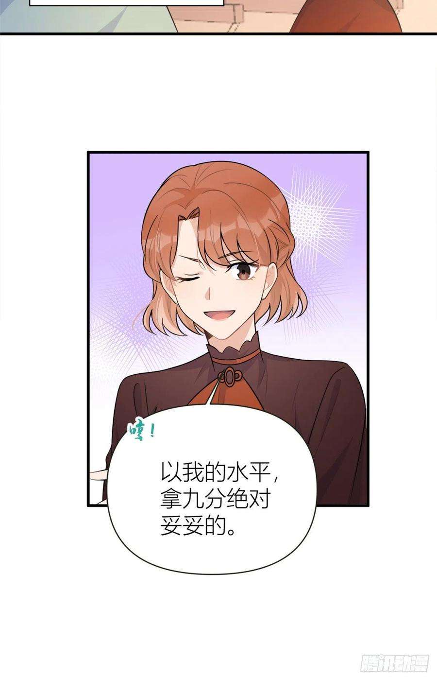 大佬失忆后只记得我76话 不安