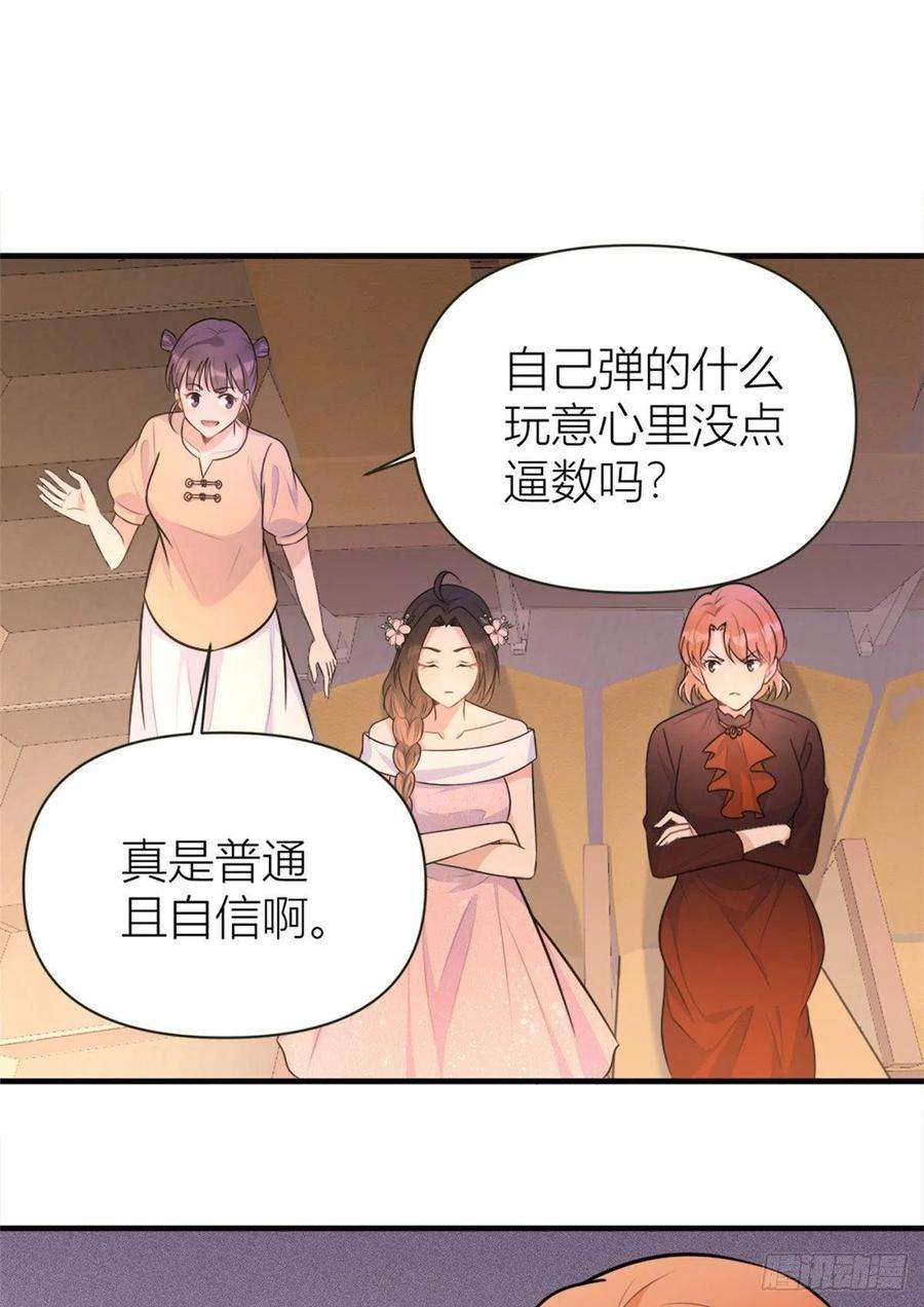 大佬失忆后只记得我76话 不安