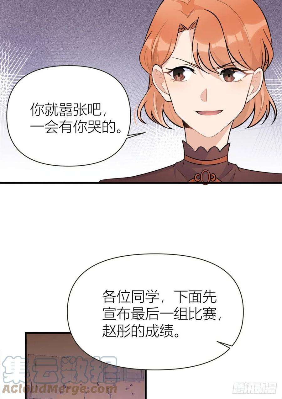 大佬失忆后只记得我76话 不安