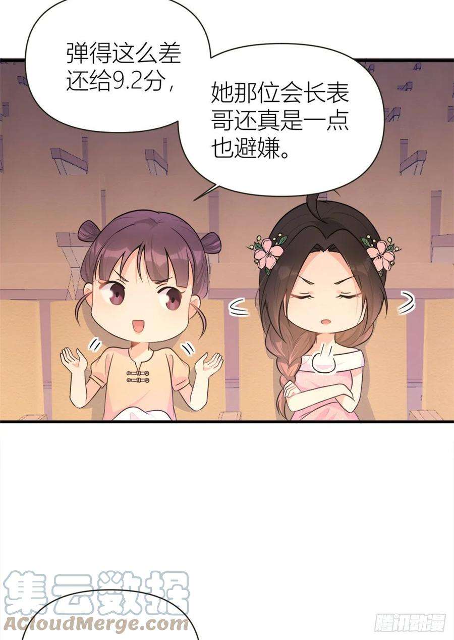 大佬失忆后只记得我76话 不安