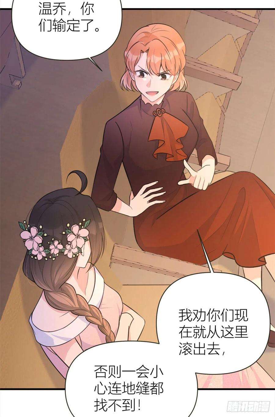 大佬失忆后只记得我76话 不安