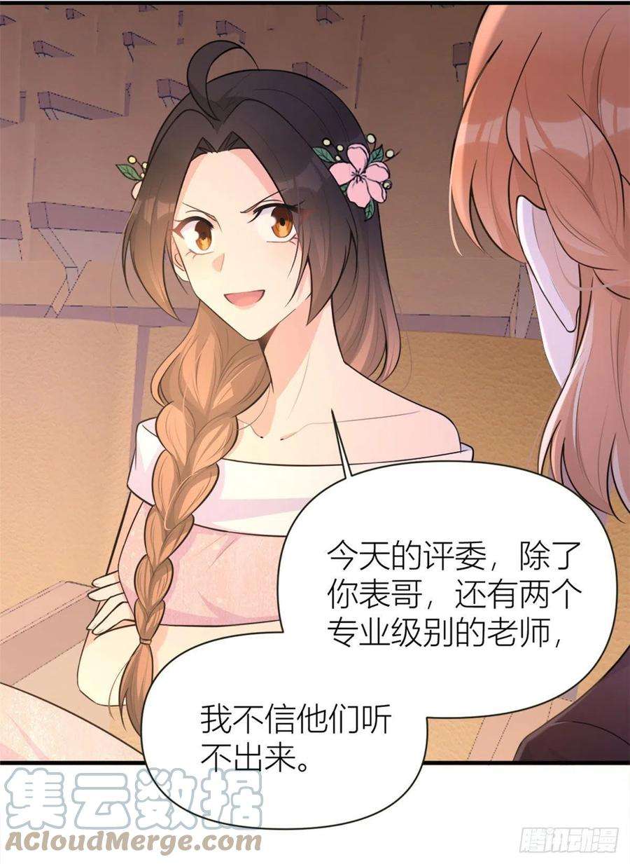 大佬失忆后只记得我76话 不安
