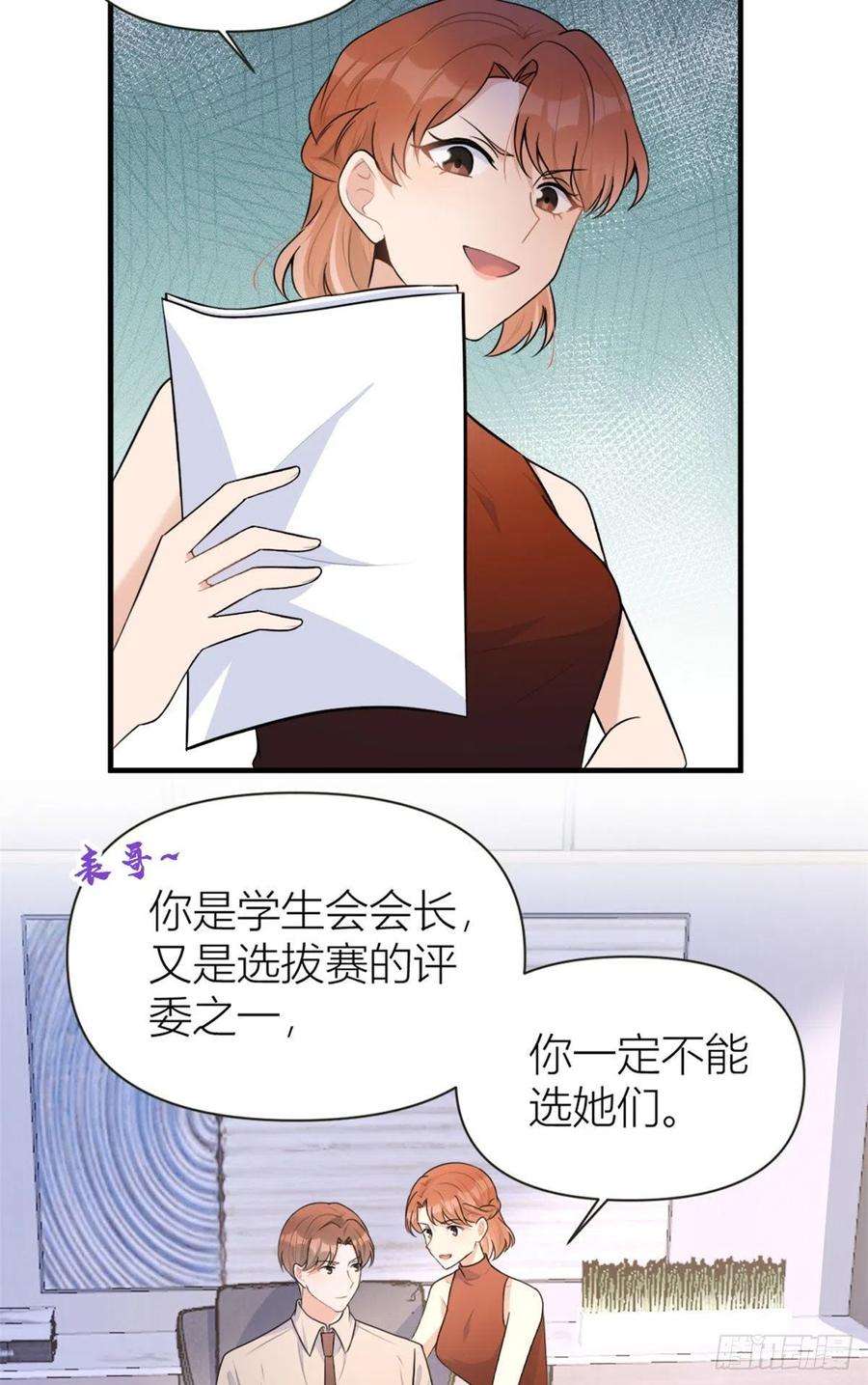大佬失忆后只记得我76话 不安