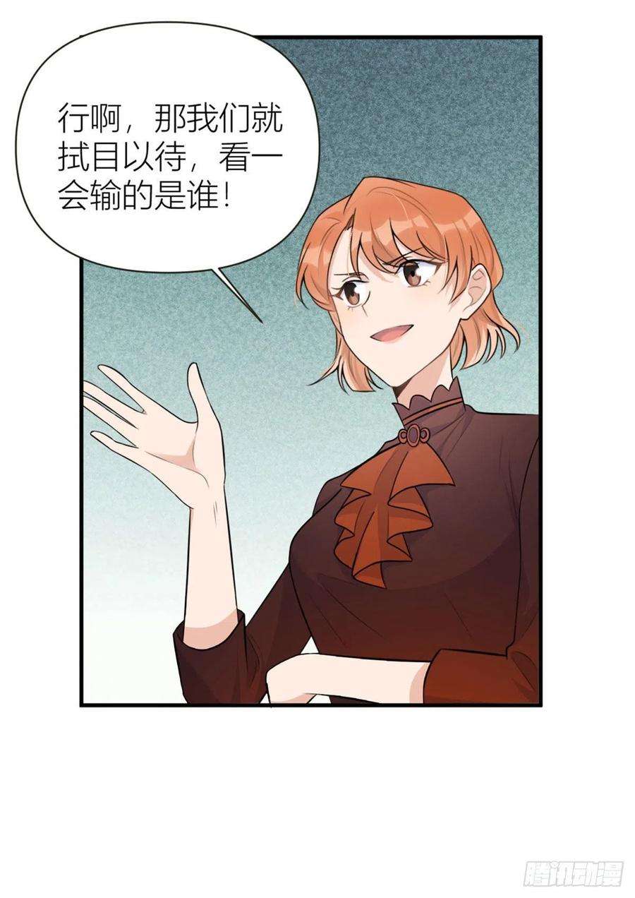 大佬失忆后只记得我76话 不安