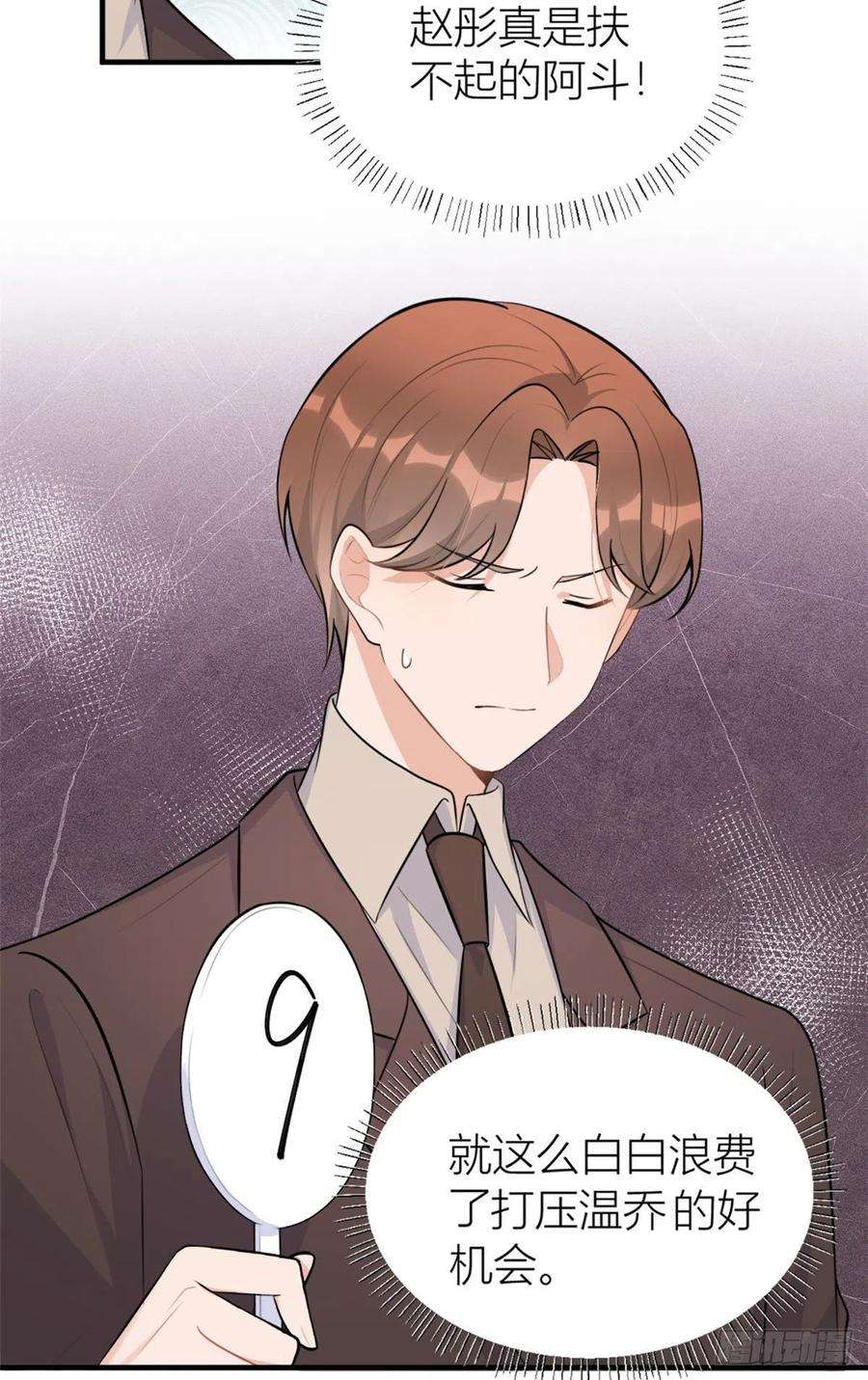大佬失忆后只记得我76话 不安