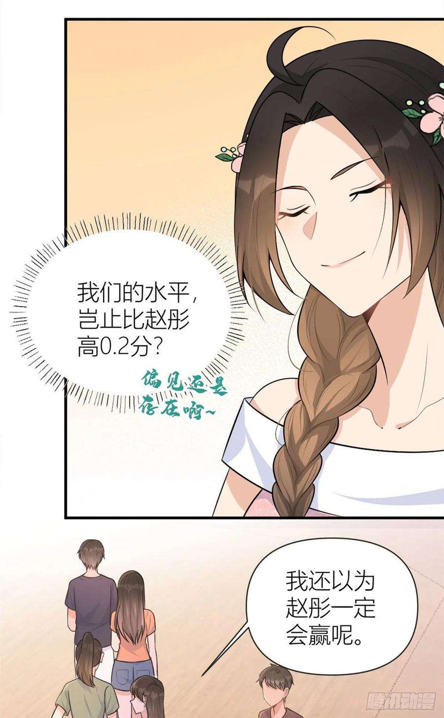 大佬失忆后只记得我76话 不安