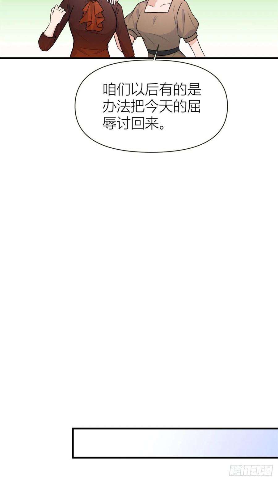 大佬失忆后只记得我76话 不安