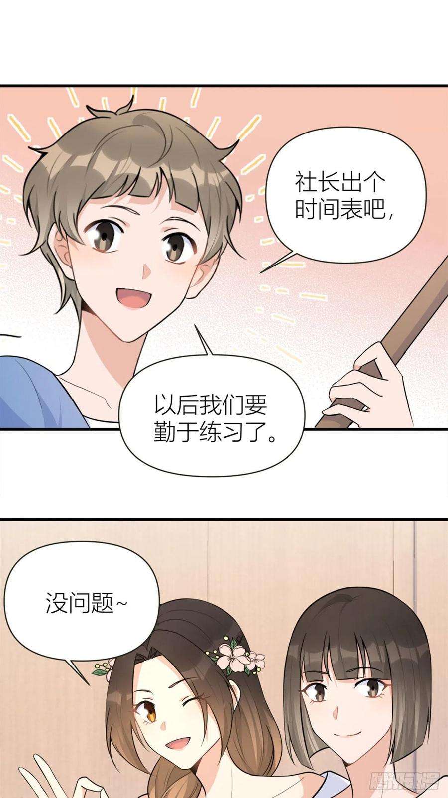 大佬失忆后只记得我76话 不安