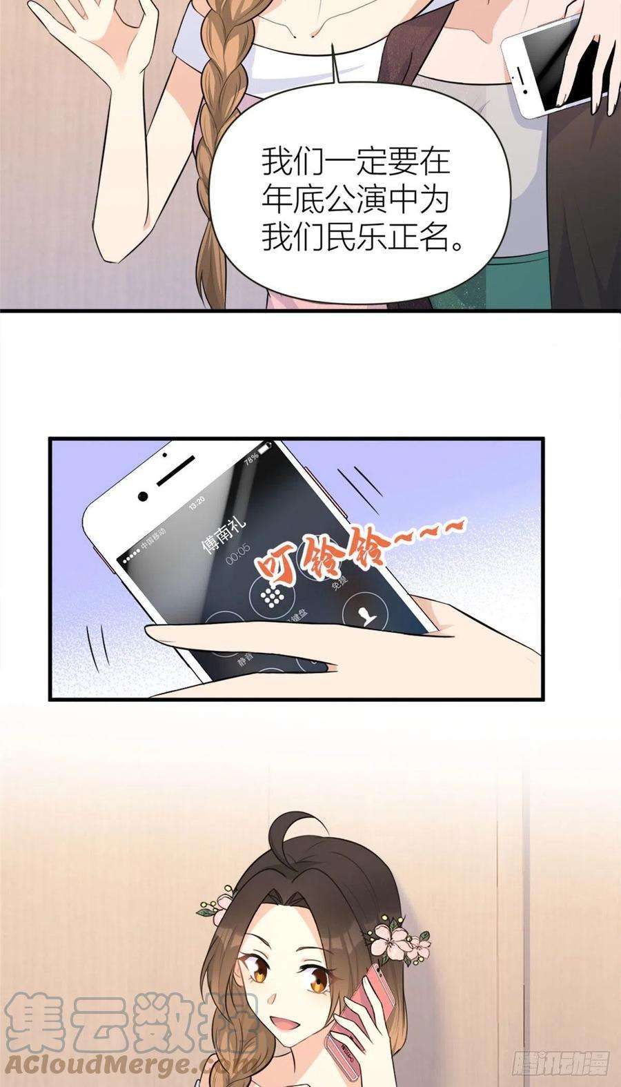 大佬失忆后只记得我76话 不安
