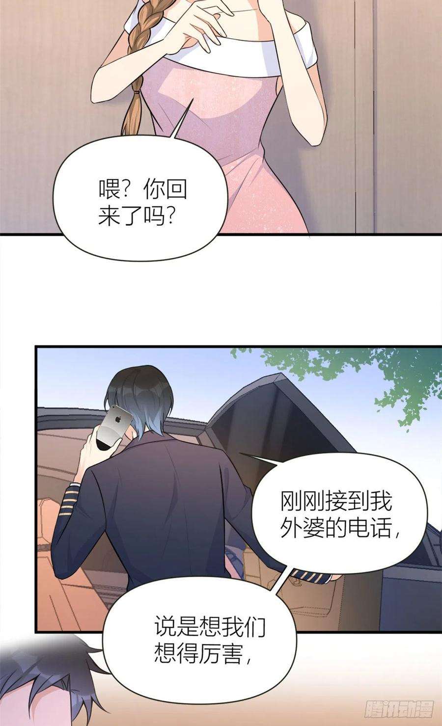 大佬失忆后只记得我76话 不安