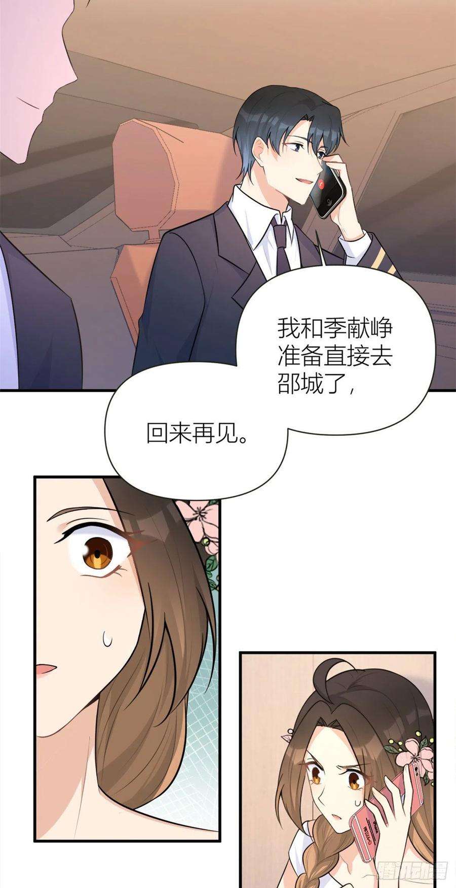 大佬失忆后只记得我76话 不安