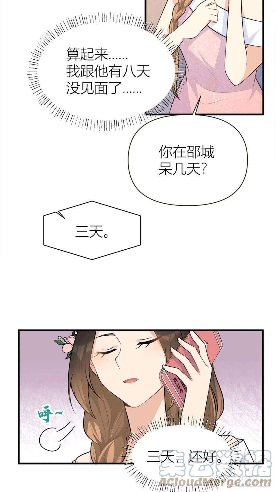 大佬失忆后只记得我76话 不安
