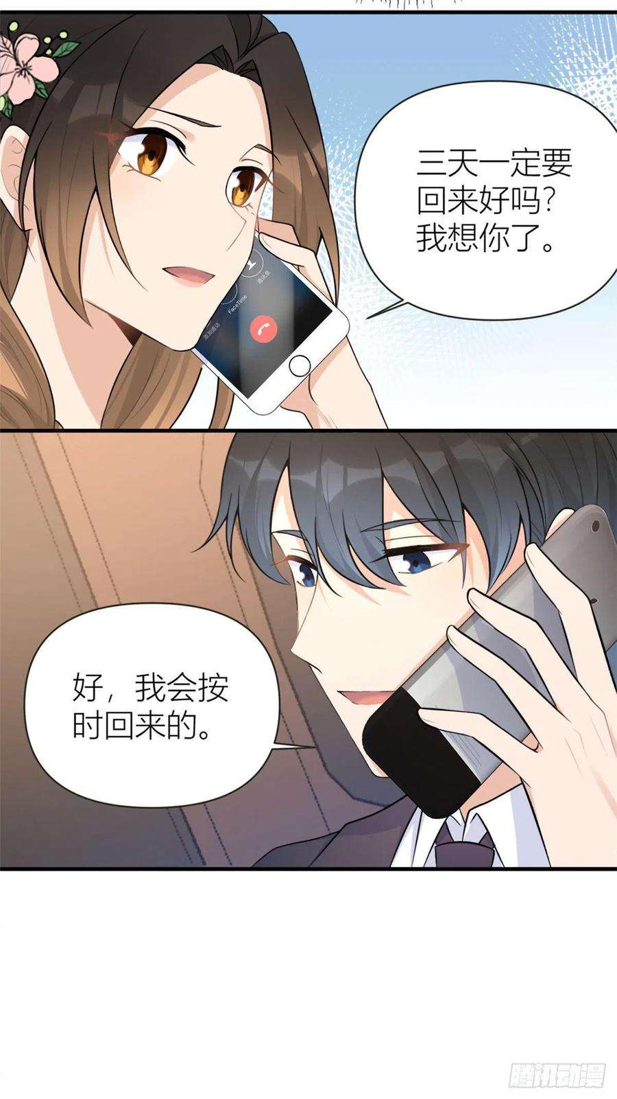 大佬失忆后只记得我76话 不安