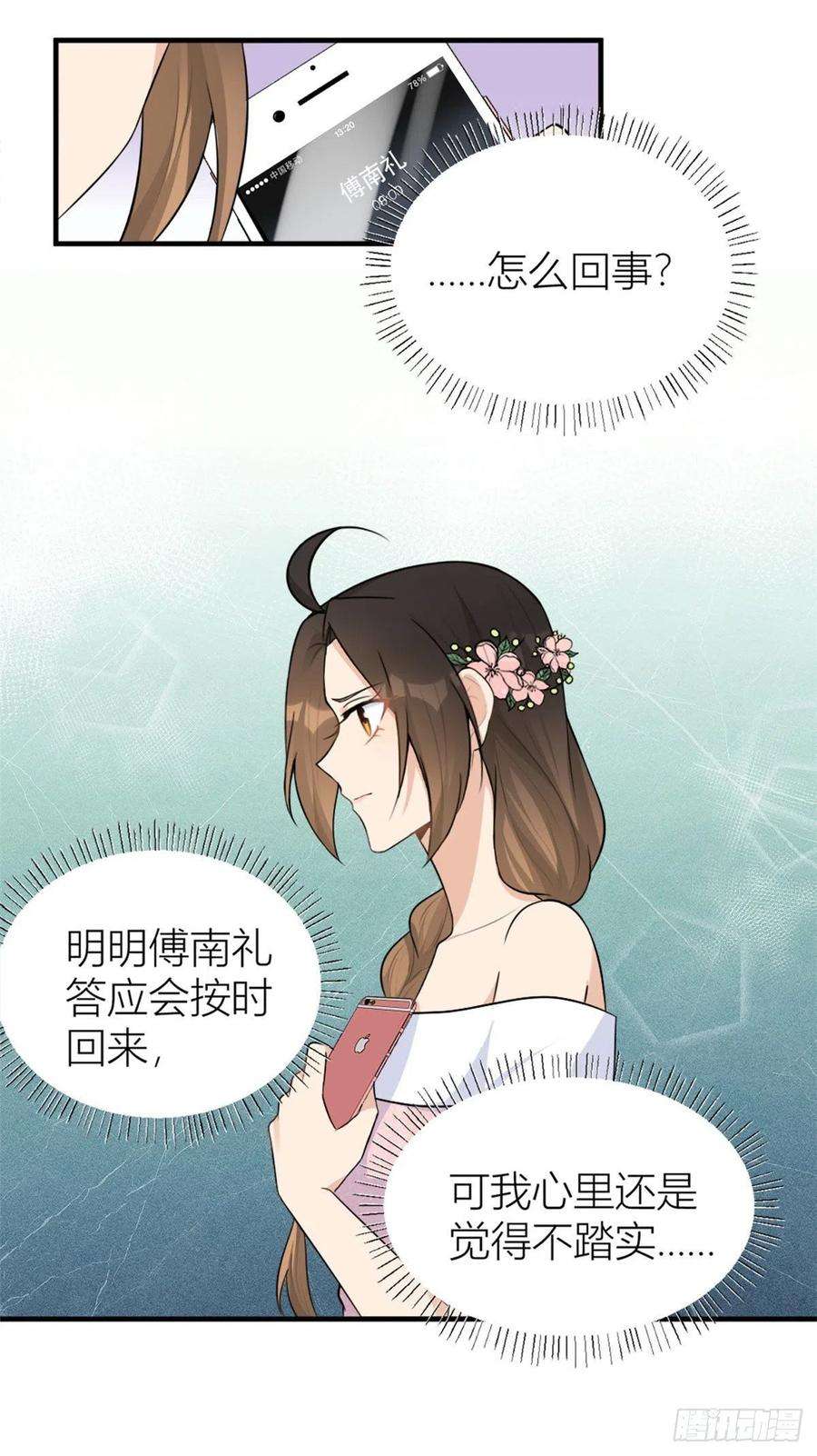 大佬失忆后只记得我76话 不安