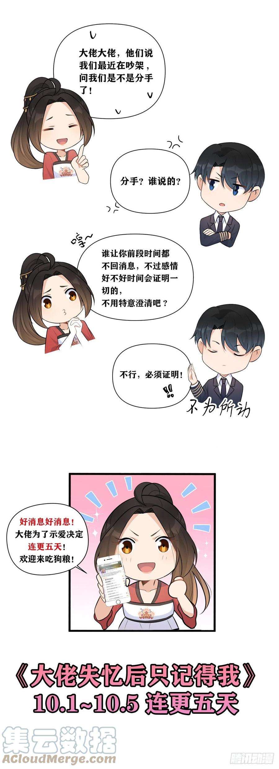 大佬失忆后只记得我76话 不安
