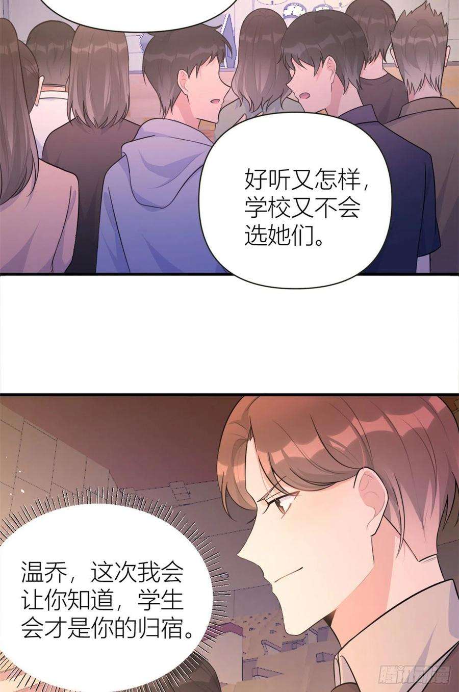 大佬失忆后只记得我76话 不安