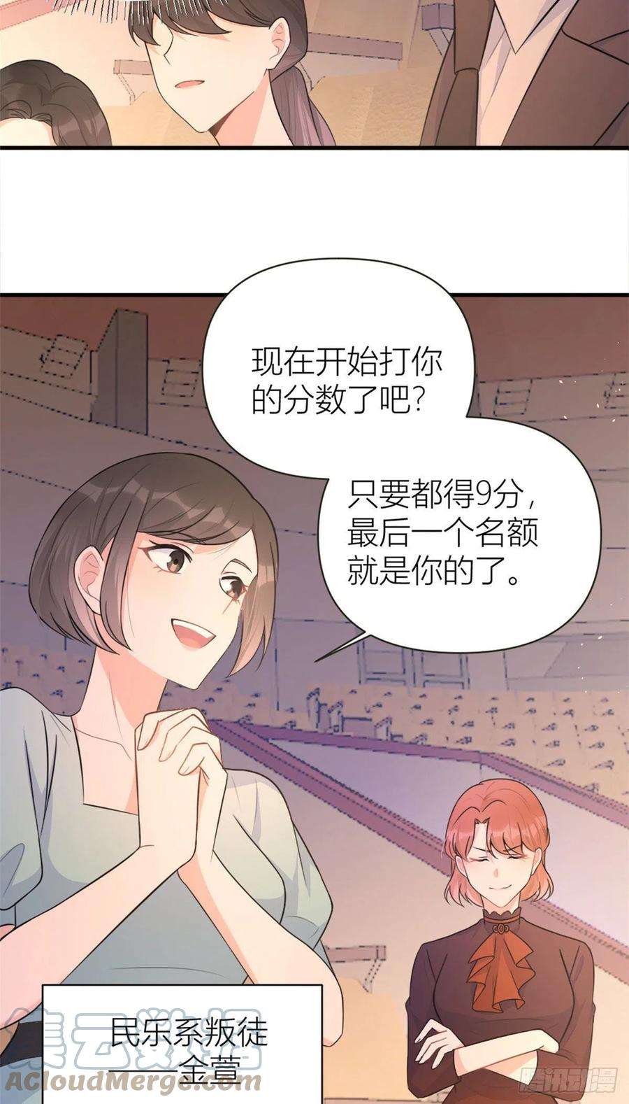 大佬失忆后只记得我76话 不安