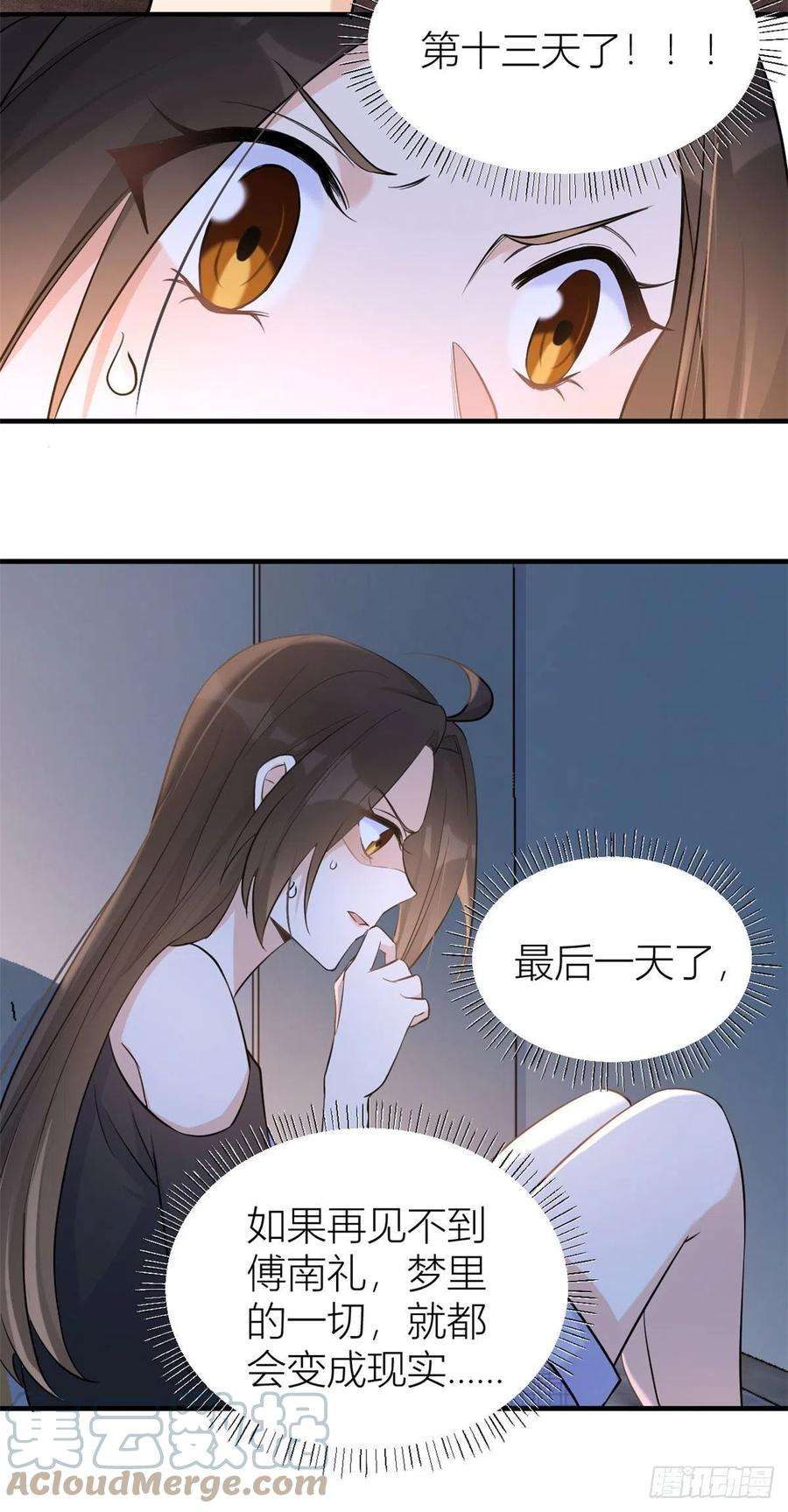 大佬失忆后只记得我77话 是要分手吗？