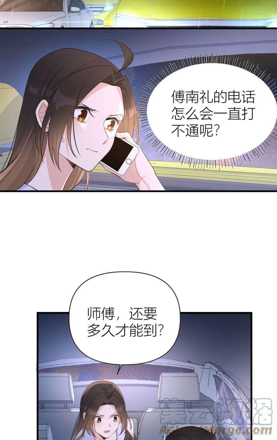 大佬失忆后只记得我77话 是要分手吗？