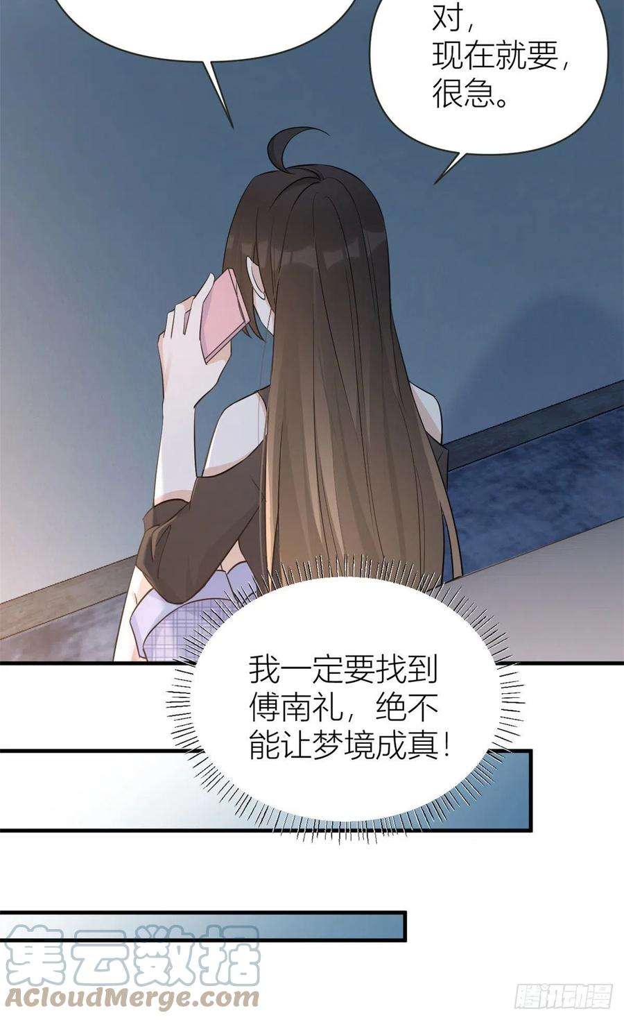 大佬失忆后只记得我77话 是要分手吗？