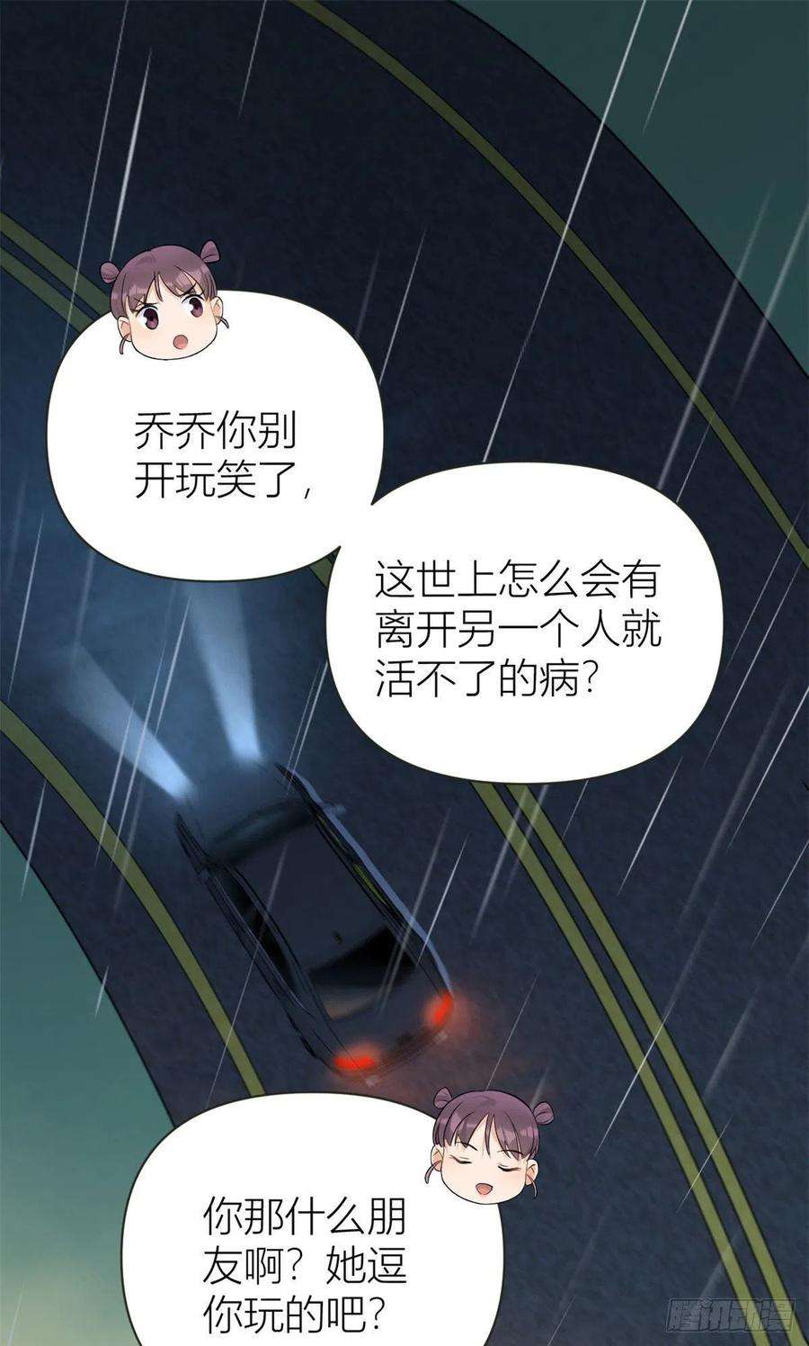 大佬失忆后只记得我77话 是要分手吗？