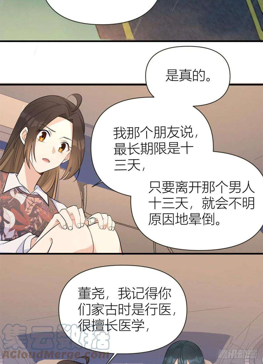 大佬失忆后只记得我77话 是要分手吗？