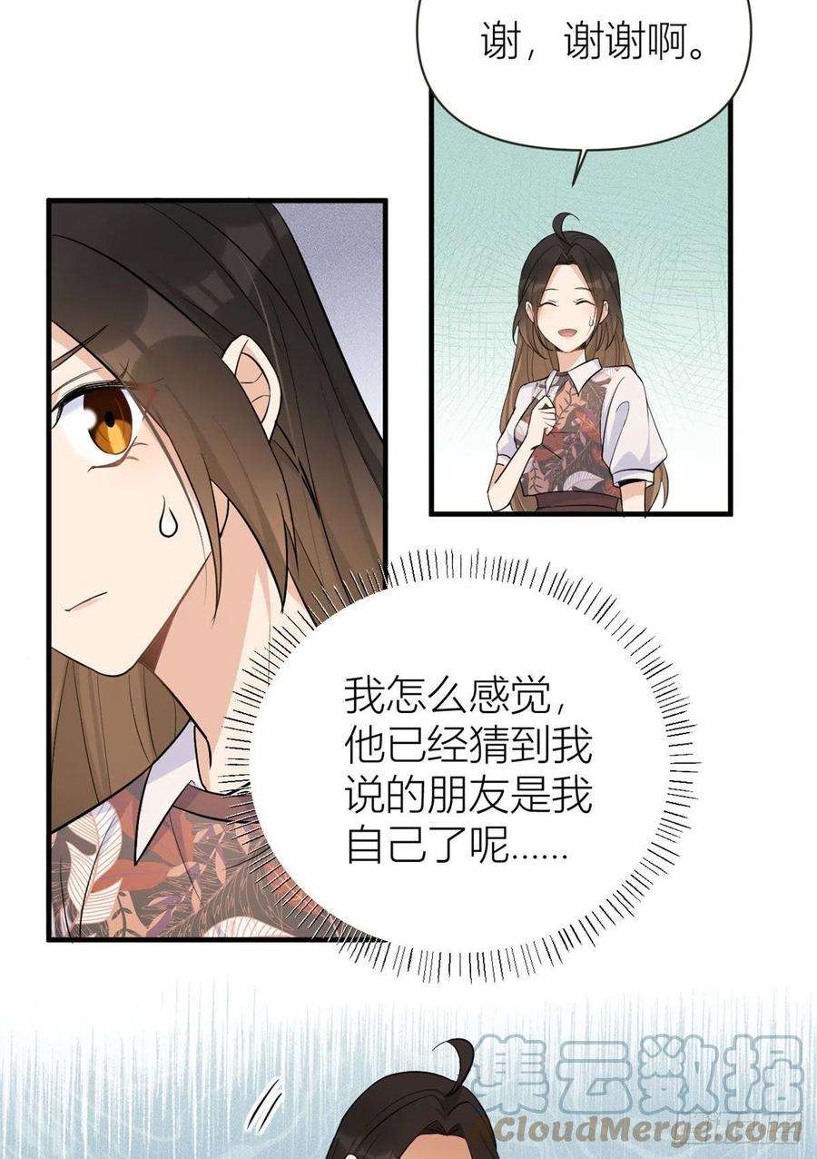 大佬失忆后只记得我77话 是要分手吗？