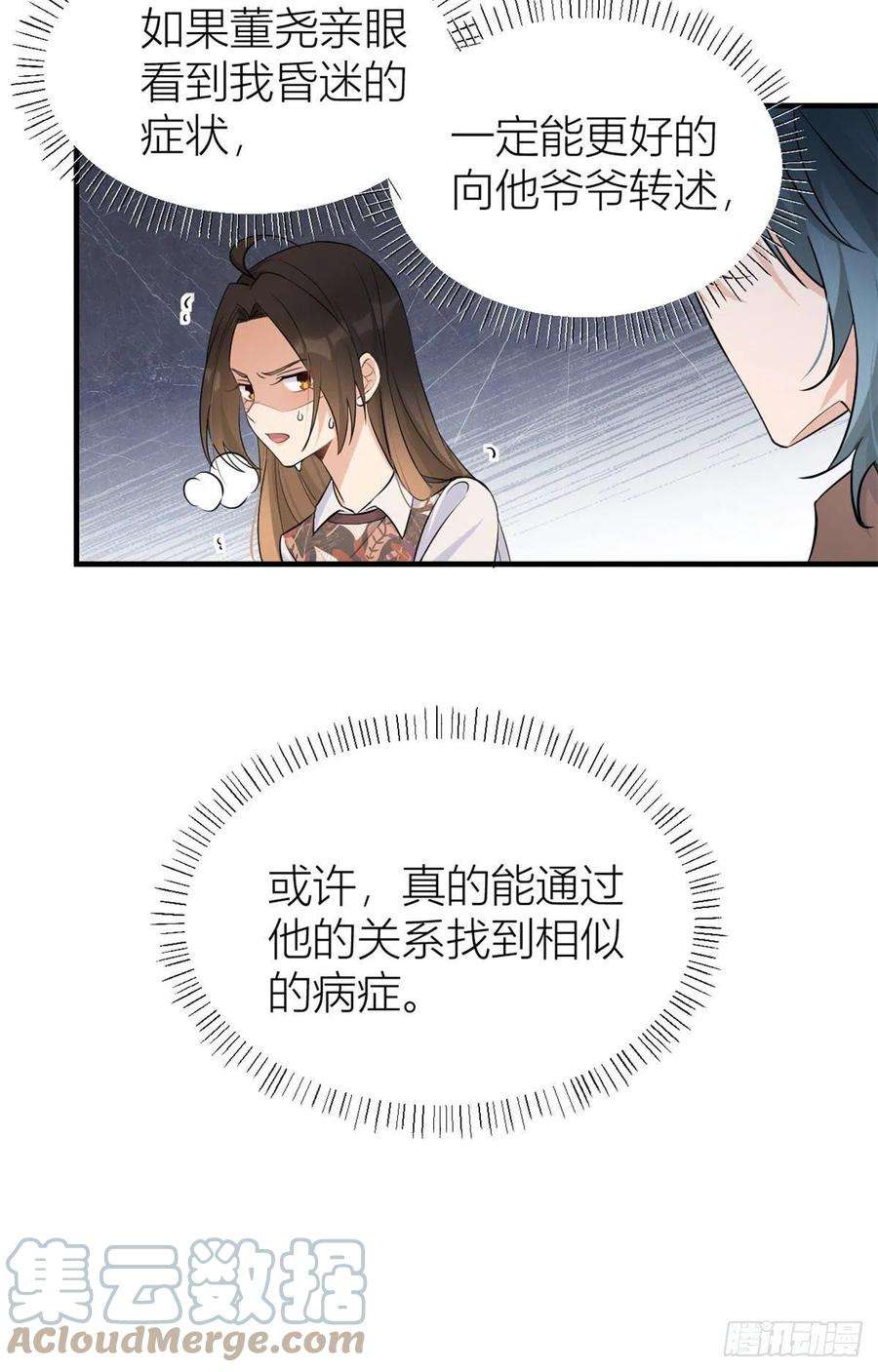 大佬失忆后只记得我77话 是要分手吗？