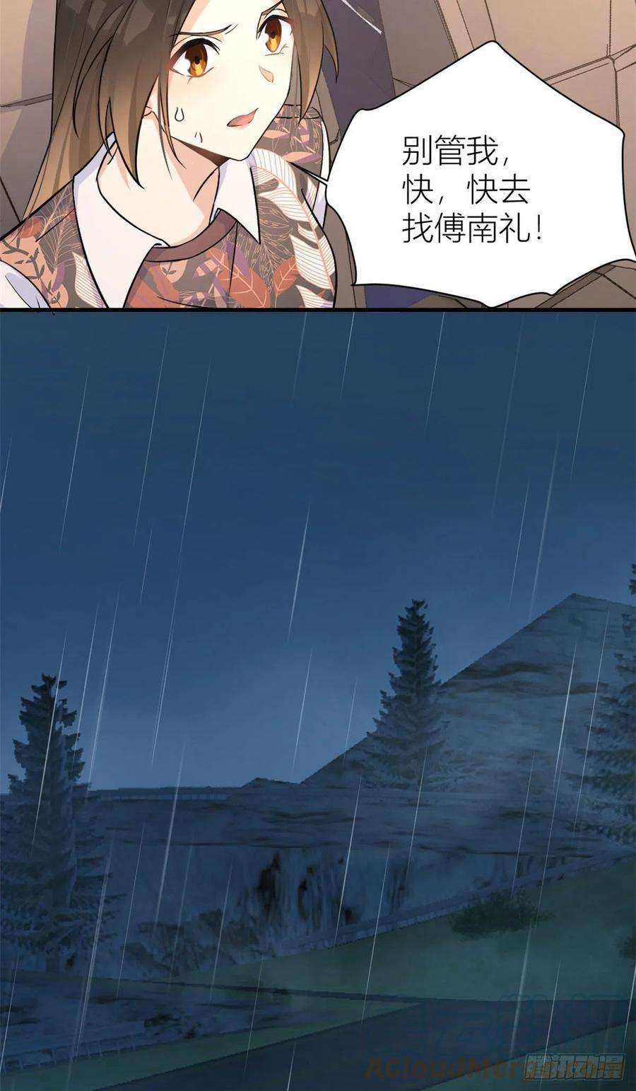 大佬失忆后只记得我77话 是要分手吗？