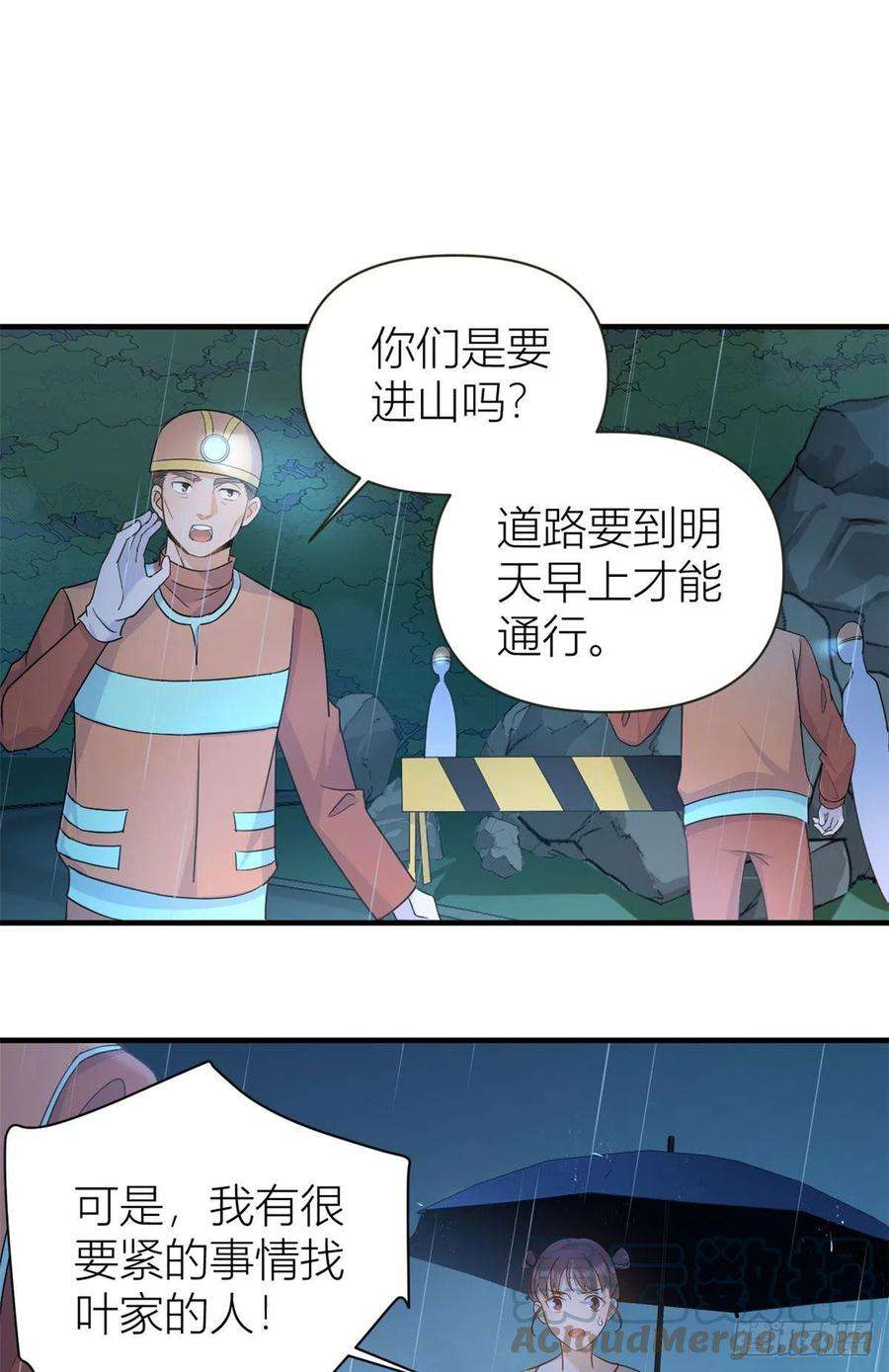 大佬失忆后只记得我77话 是要分手吗？