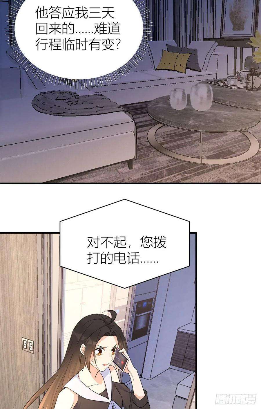 大佬失忆后只记得我77话 是要分手吗？