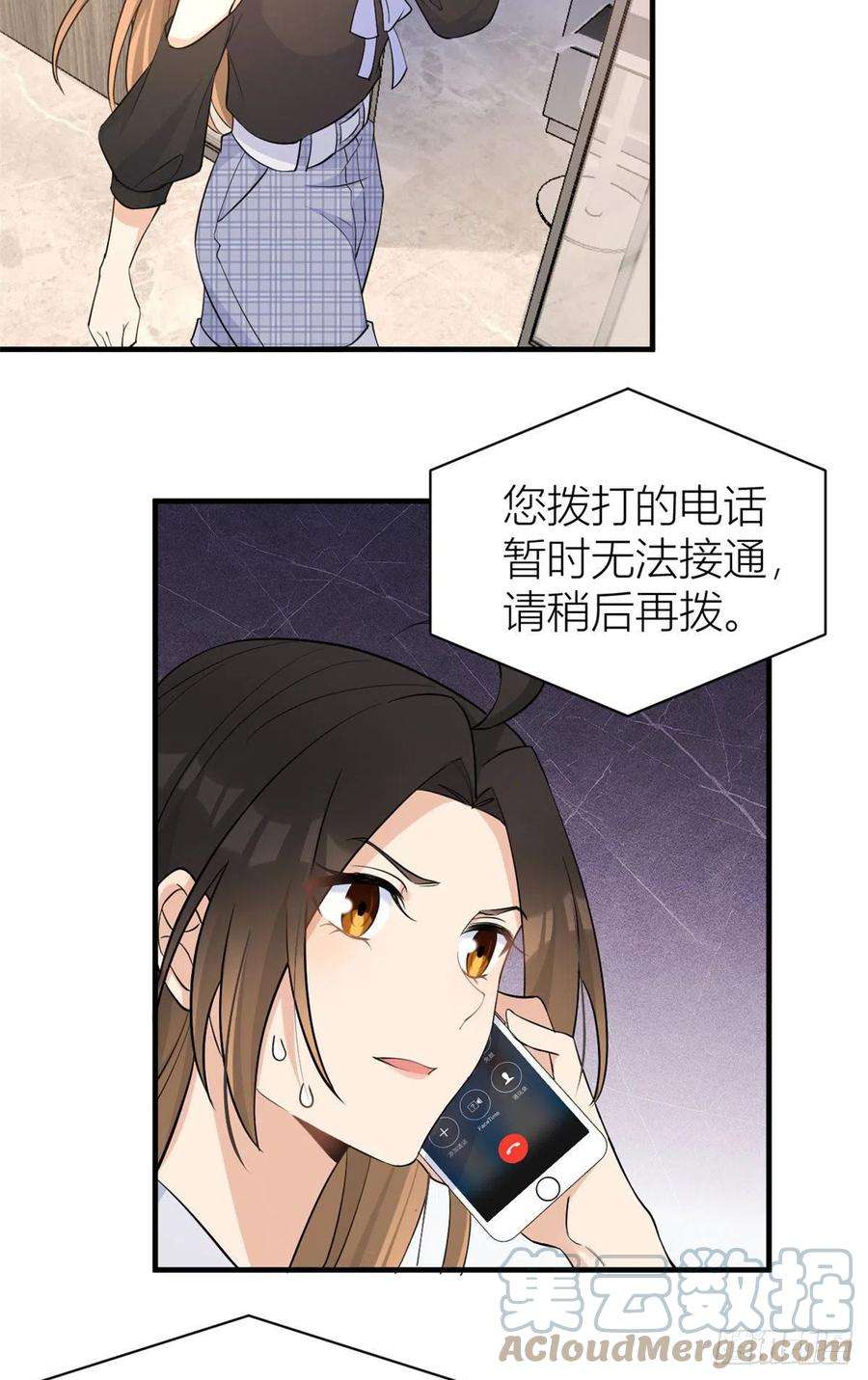 大佬失忆后只记得我77话 是要分手吗？