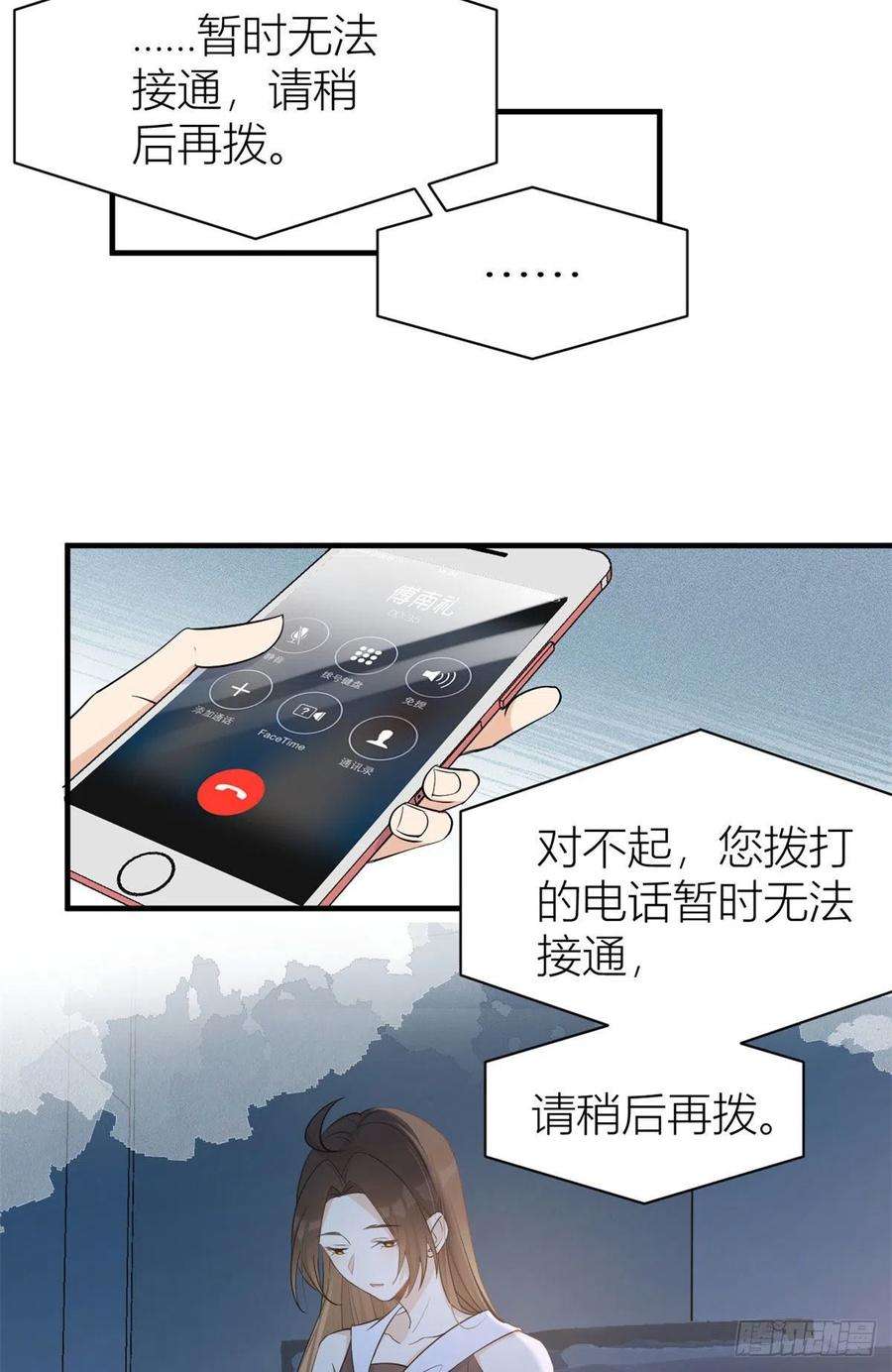 大佬失忆后只记得我77话 是要分手吗？
