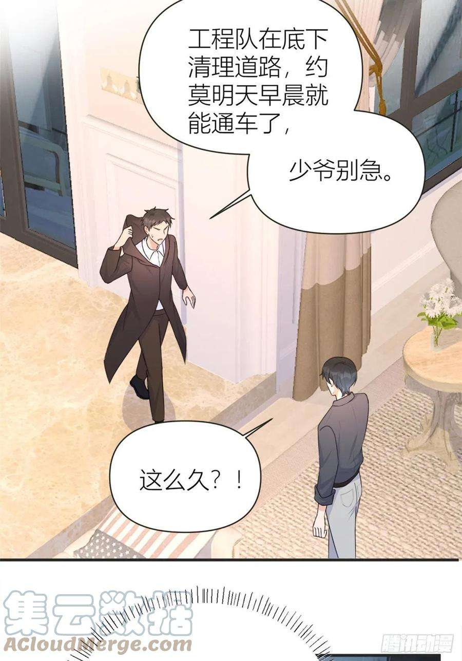 大佬失忆后只记得我78话 傅南礼的怀疑