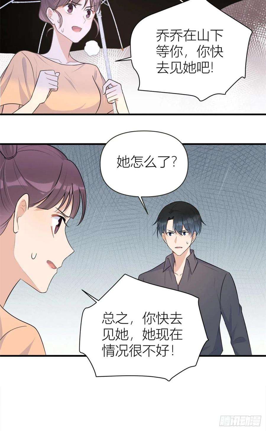 大佬失忆后只记得我78话 傅南礼的怀疑