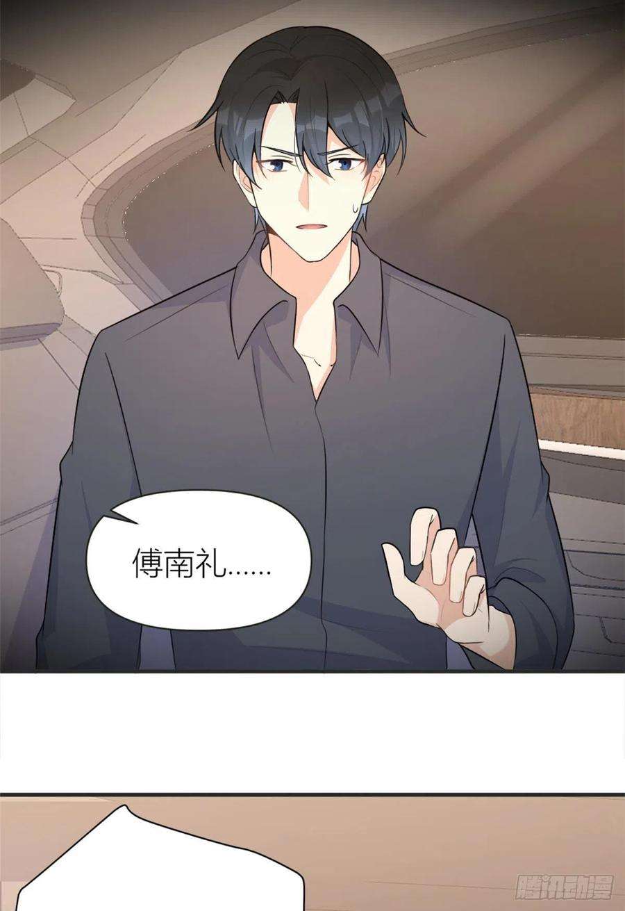 大佬失忆后只记得我78话 傅南礼的怀疑