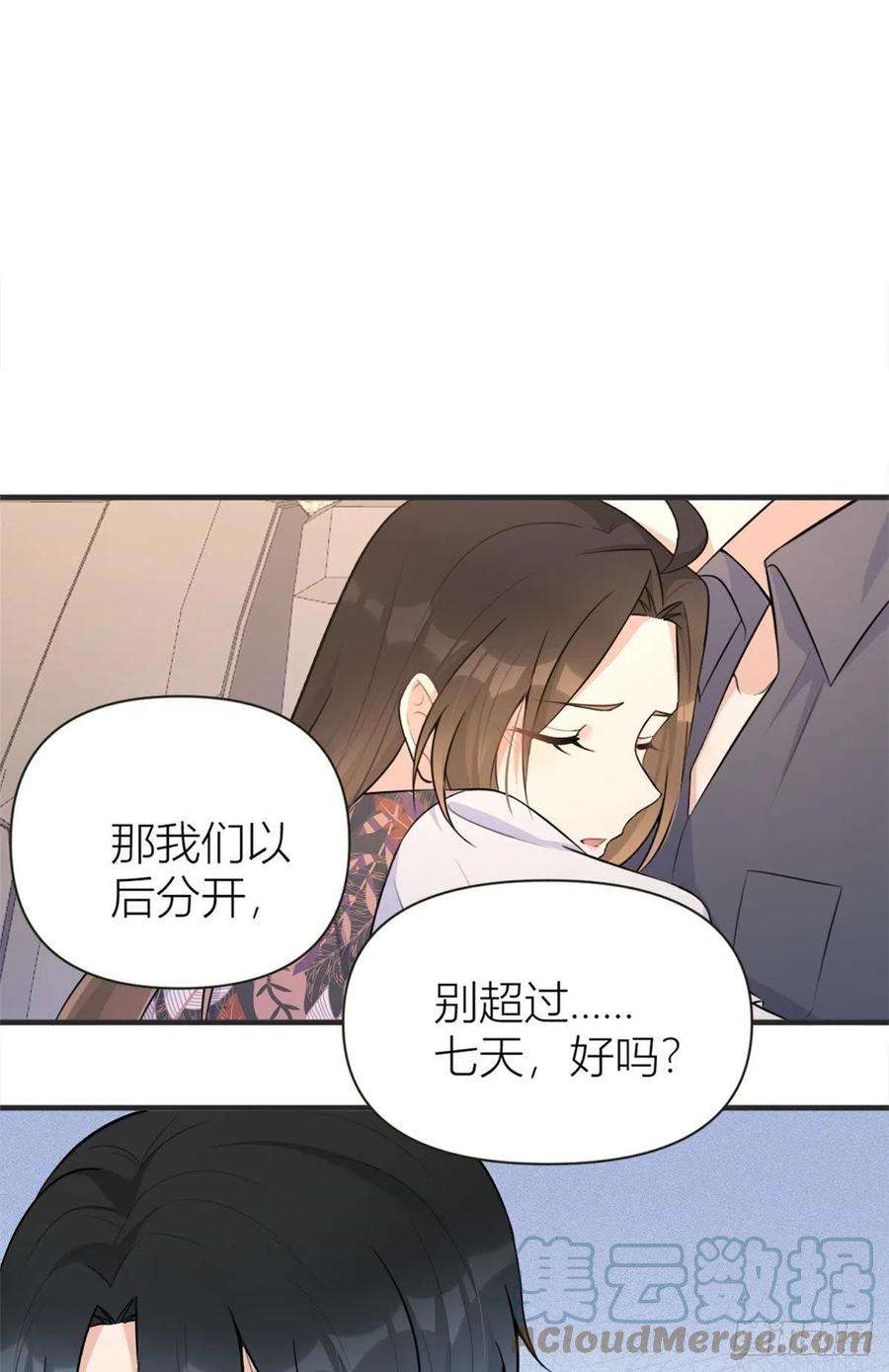 大佬失忆后只记得我78话 傅南礼的怀疑