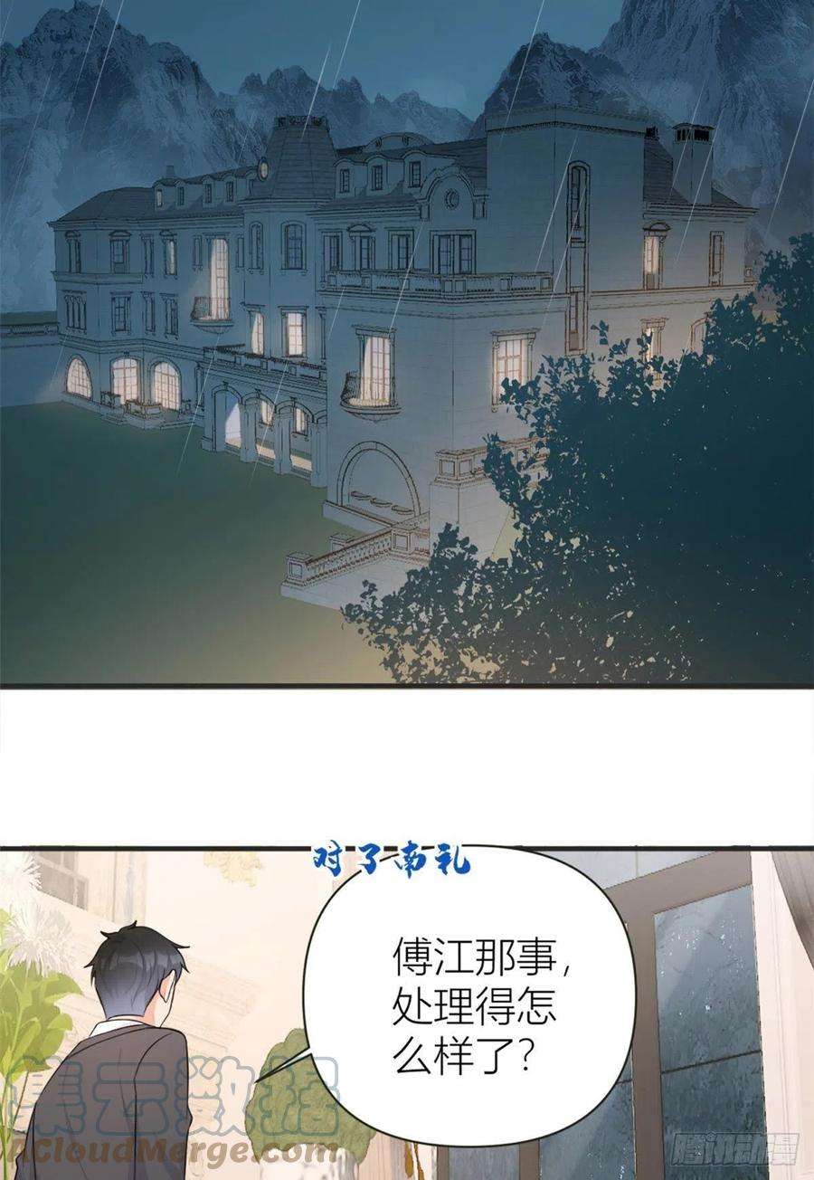 大佬失忆后只记得我78话 傅南礼的怀疑