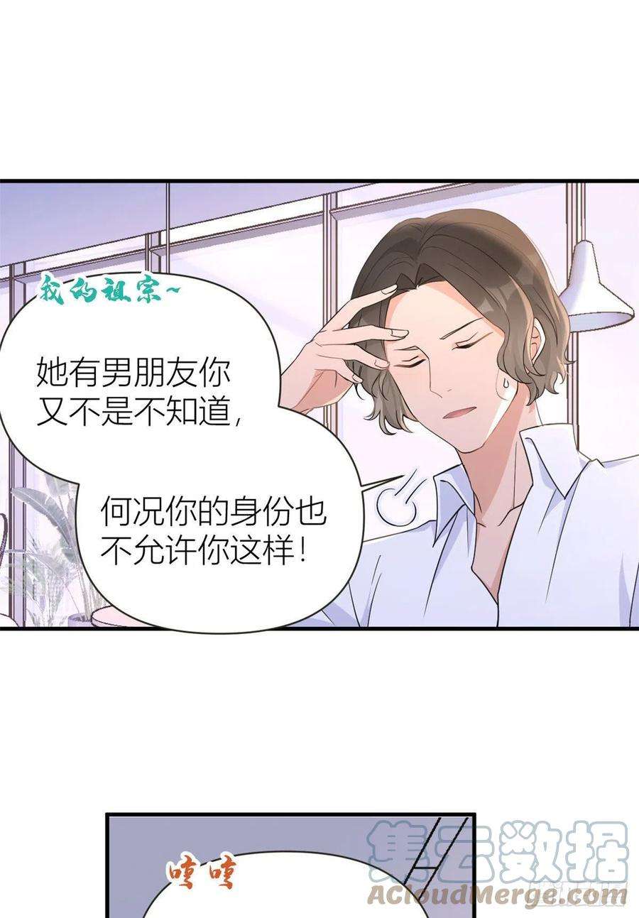 大佬失忆后只记得我79话 初恋死了TAT