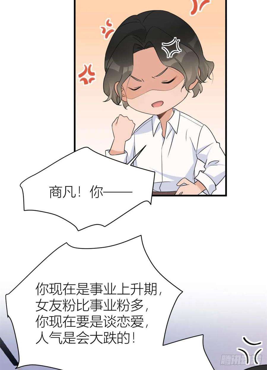 大佬失忆后只记得我79话 初恋死了TAT