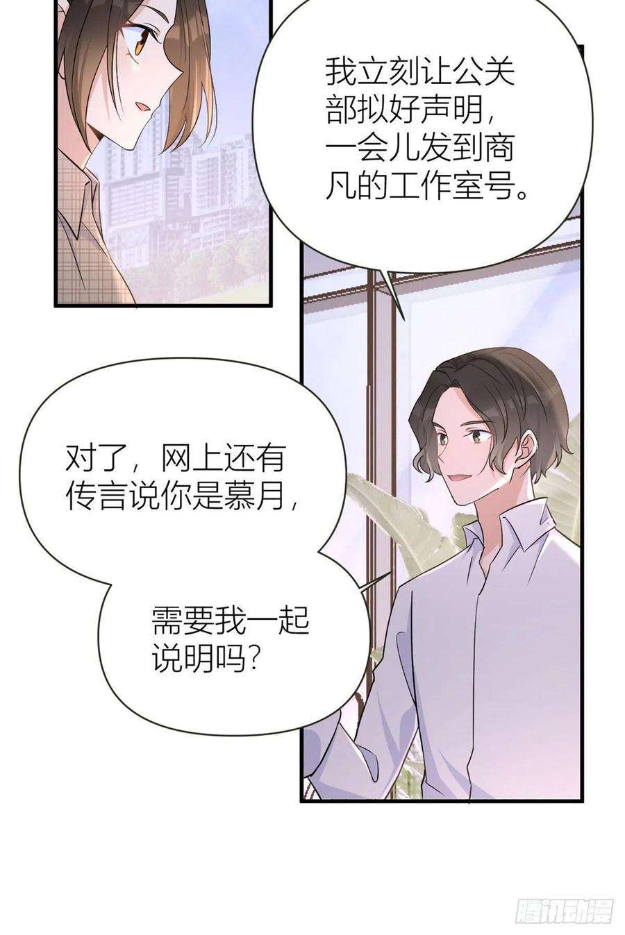 大佬失忆后只记得我79话 初恋死了TAT
