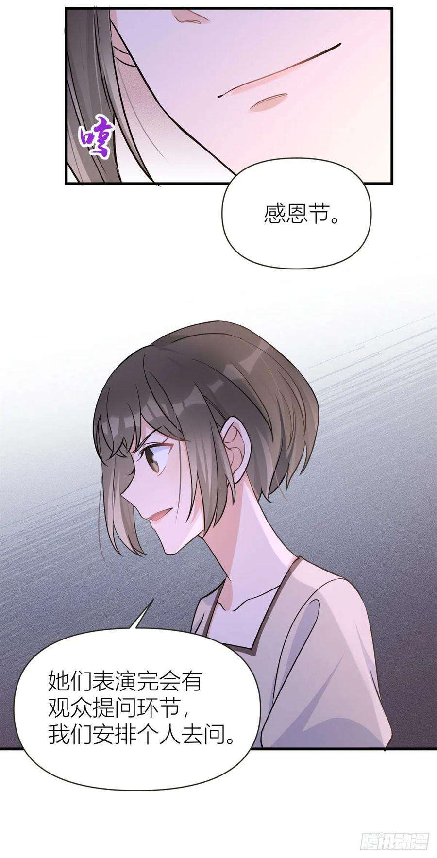 大佬失忆后只记得我79话 初恋死了TAT