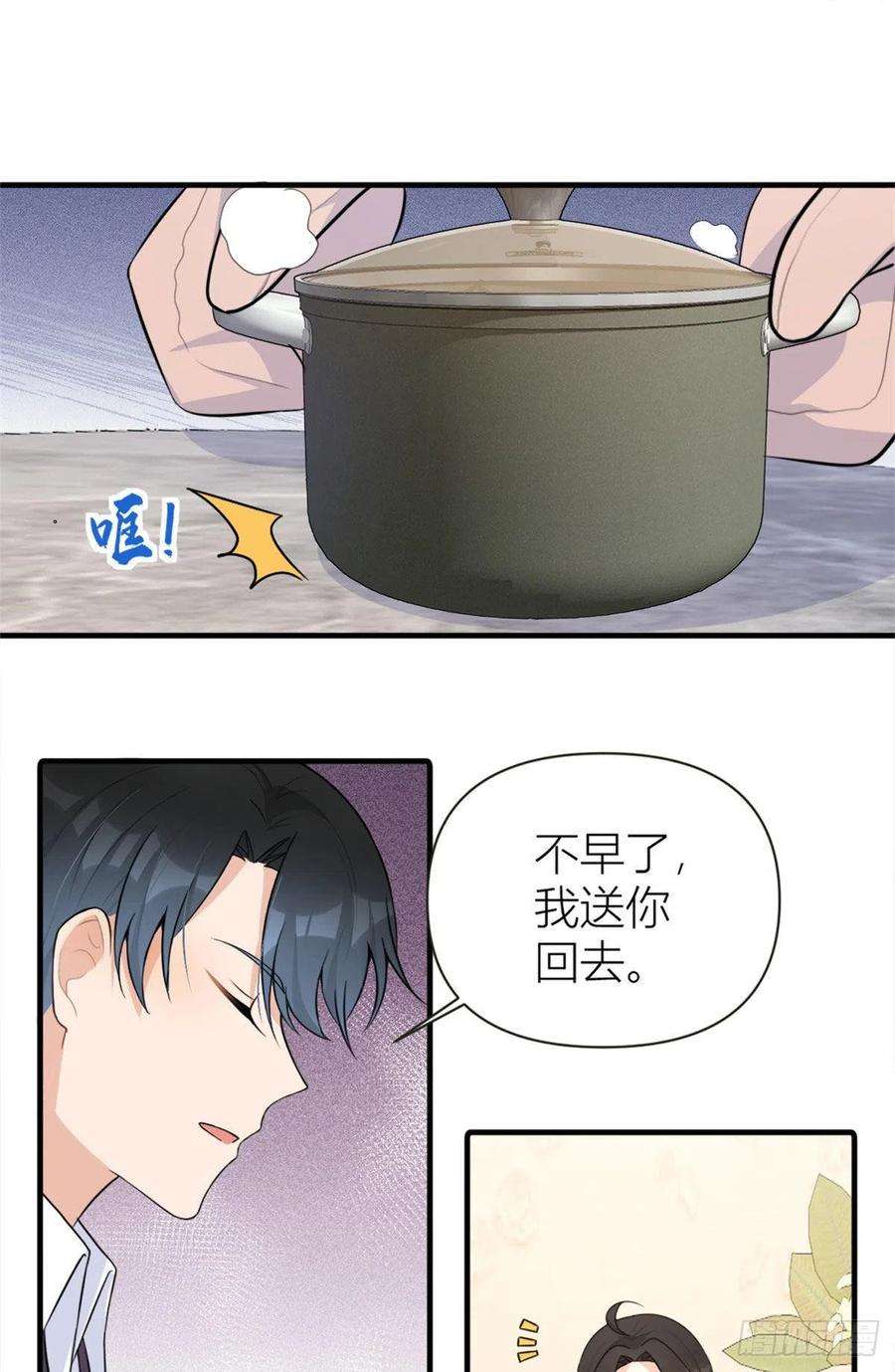 大佬失忆后只记得我80话 分手