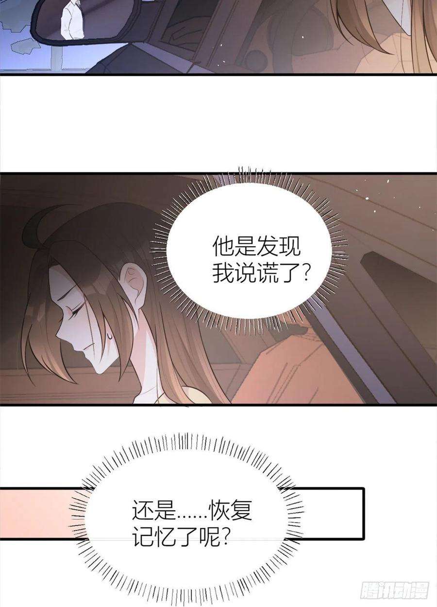 大佬失忆后只记得我80话 分手